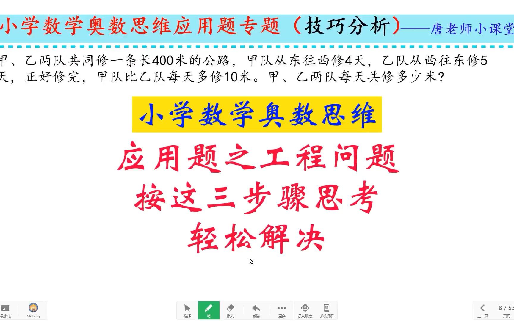 [图]小学数学奥数思维应用题之工程问题，按这三步骤思考，轻松解决