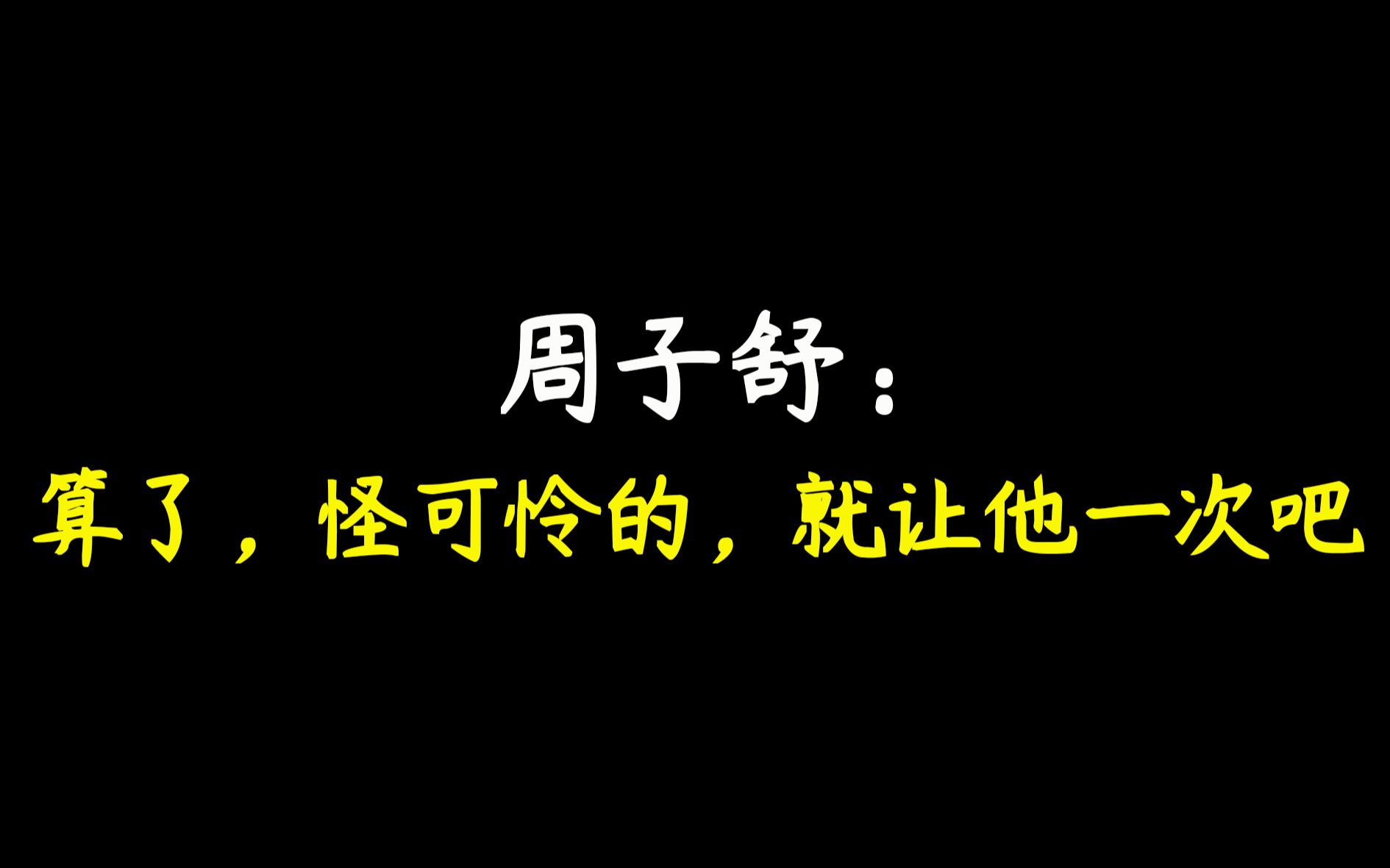 [图]【天涯客】温客行：下次再想那啥，还得靠哭吗？