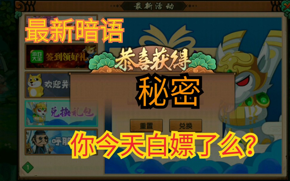活动作品造梦无双最新暗语你白嫖到了么