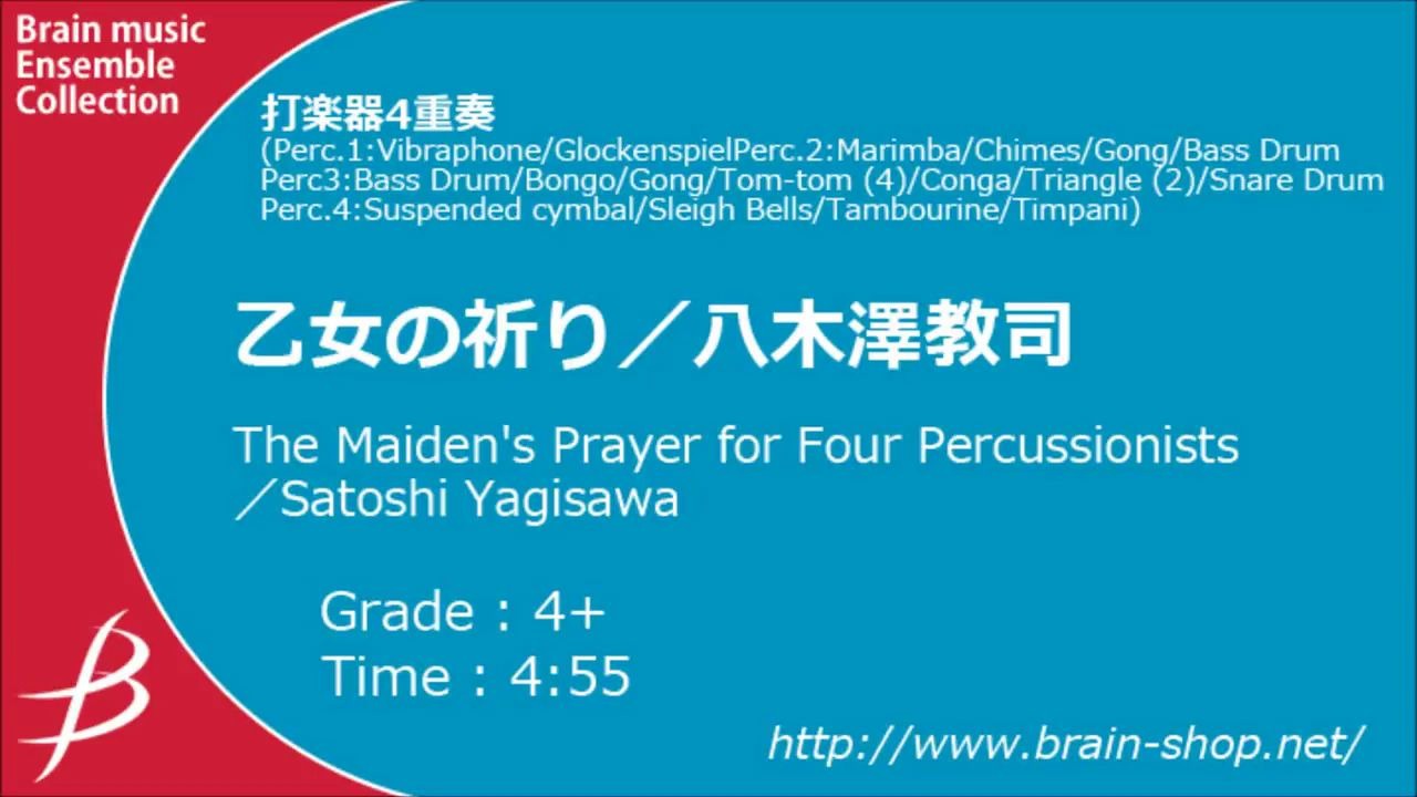 【打擊四重奏】少女的祈禱 乙女の祈り