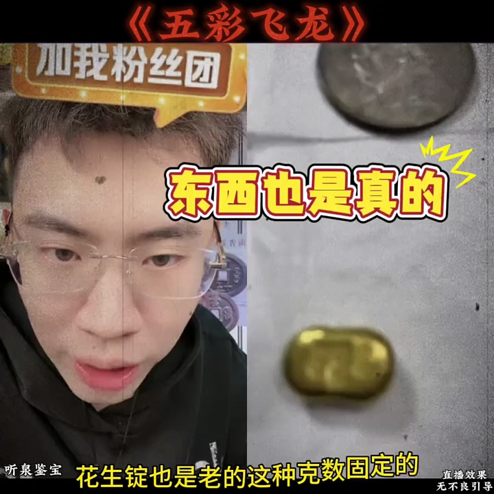 袁世凯原光五彩飞龙币,仅一枚就价值不菲!听泉看完后激动的直接站起来!哔哩哔哩bilibili