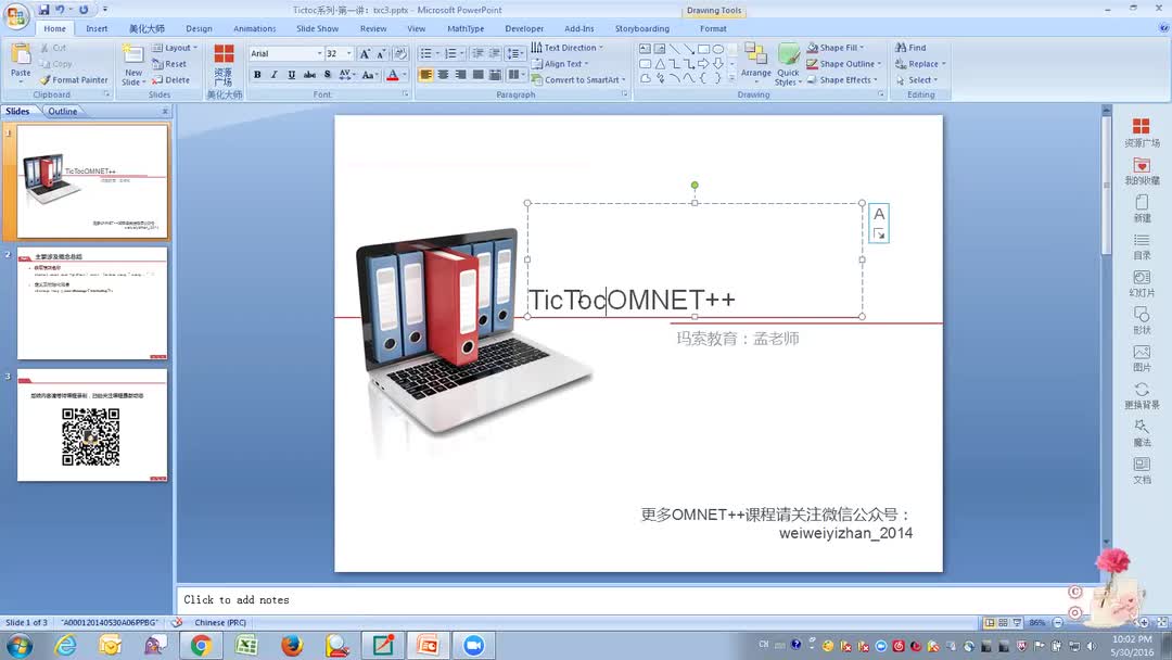 [图]OMNET++视频讲解-Tictoc系列-第一讲