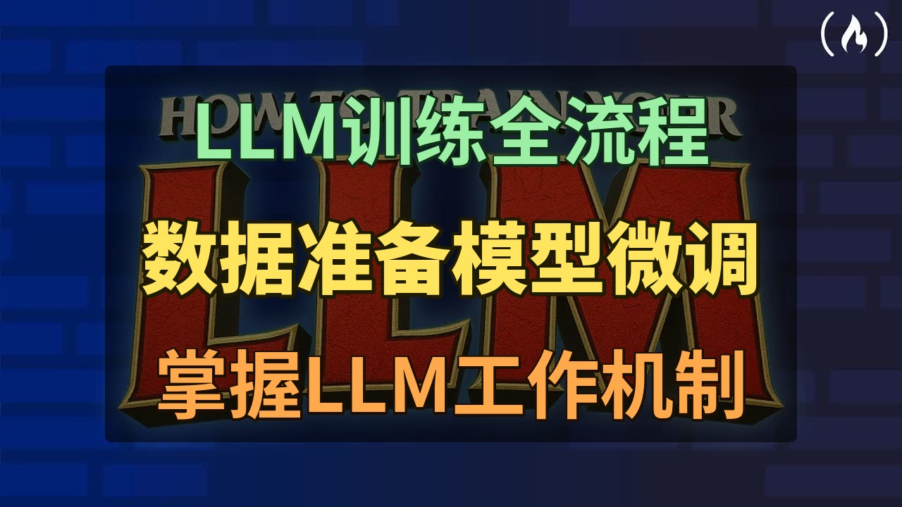 12步搞定LLM训练全流程:数据、分词、预训练、LoRA微调,大模型微调