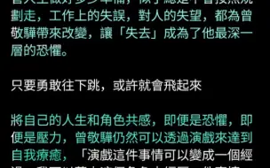 下载视频: 曾敬骅文字采访。聪明传统要求完美的高敏i人，感情洁癖道德标兵，精神堪忧文艺批。