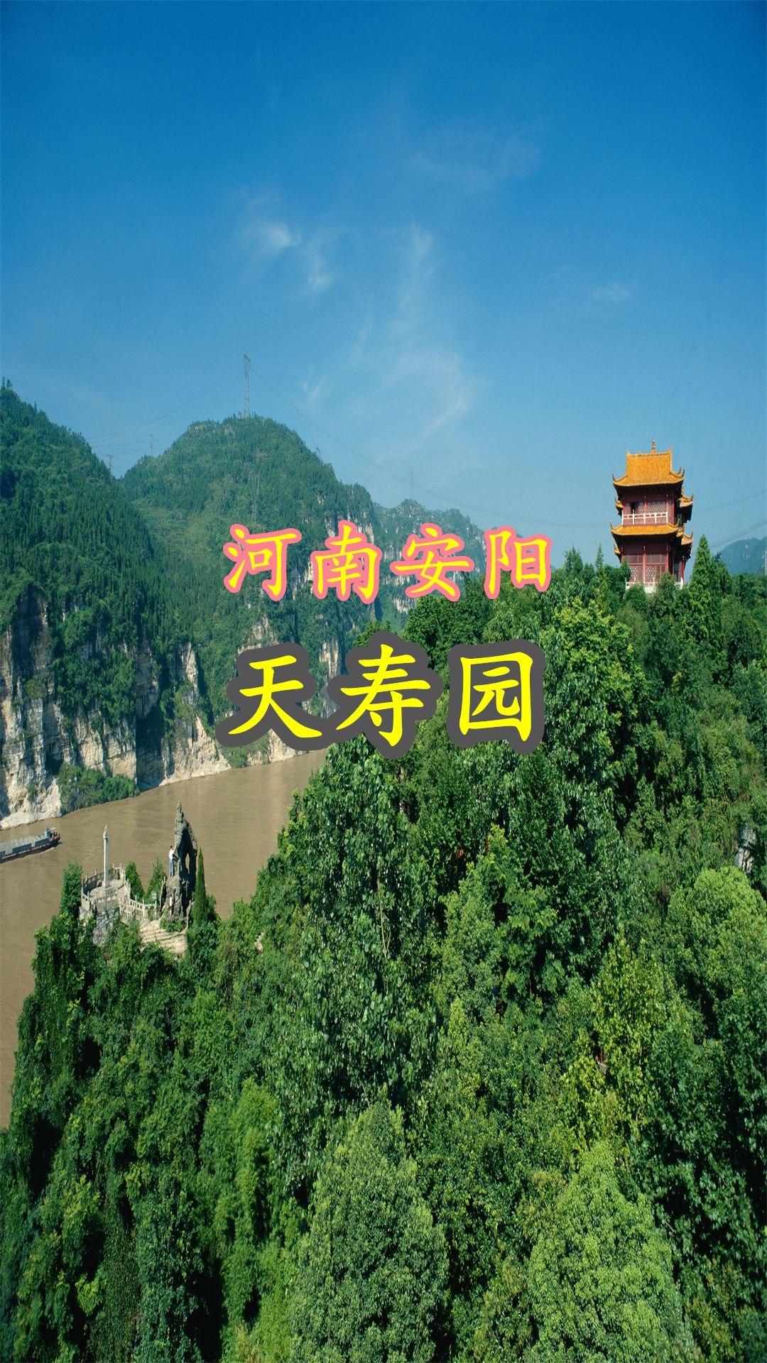 安阳天寿园墓园,安阳合法公墓