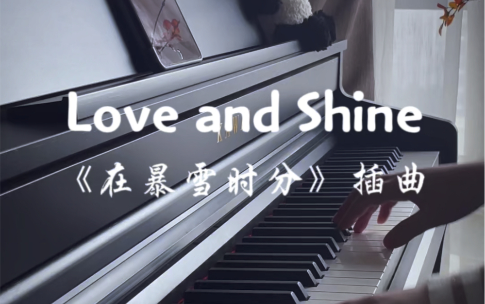 Love and Shine | 战歌起!《在暴雪时分》哔哩哔哩bilibili