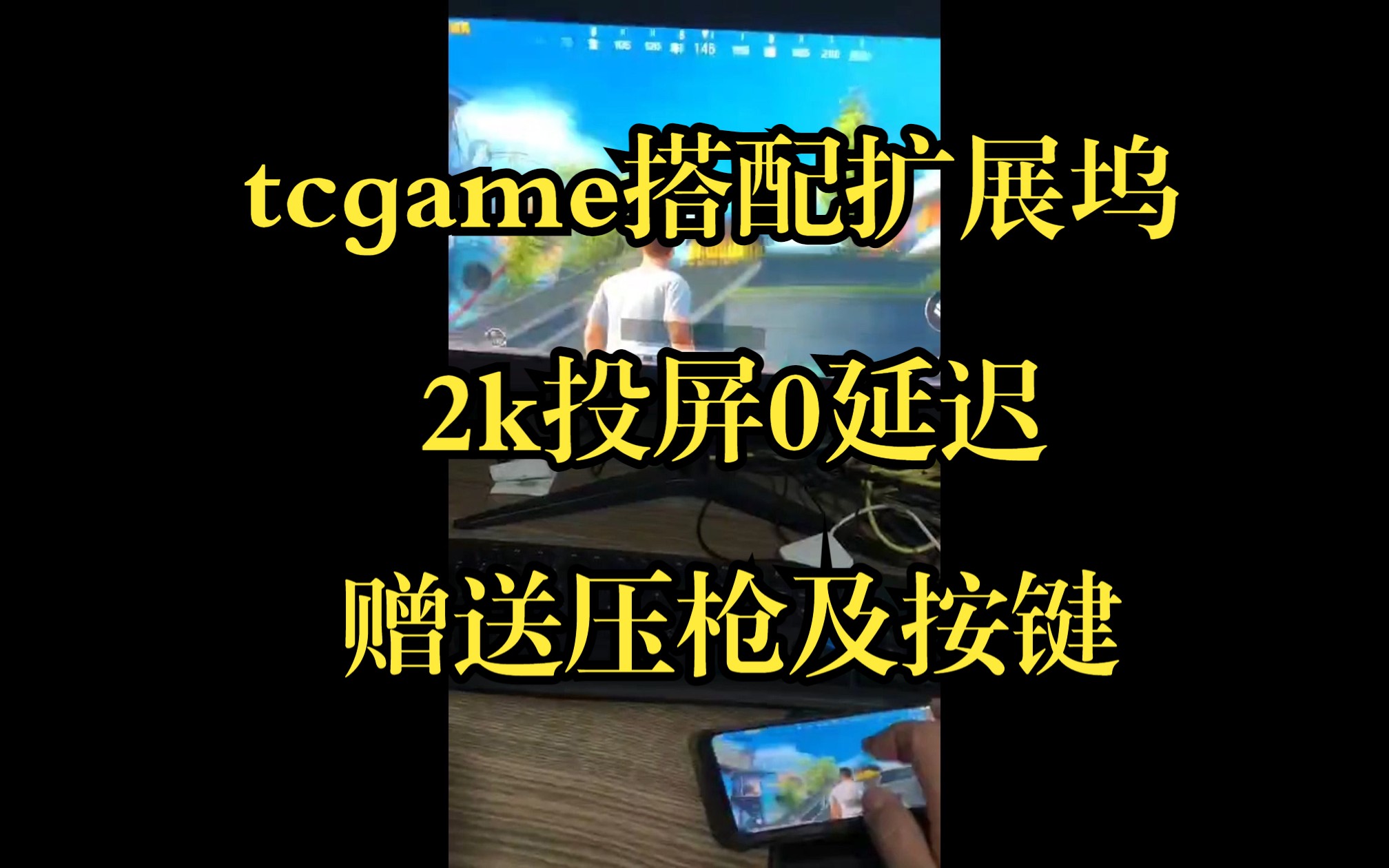 tcgame搭配扩展坞使用哔哩哔哩bilibili