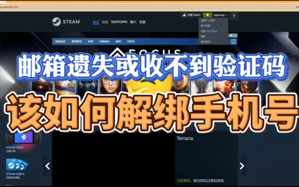 csgo搬砖小技巧:邮箱收不到验证码该如何解绑手机号电子竞技热门视频