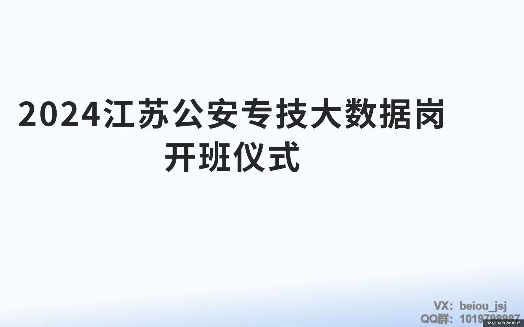 2024江苏省考公安专技数据岗考情介绍哔哩哔哩bilibili