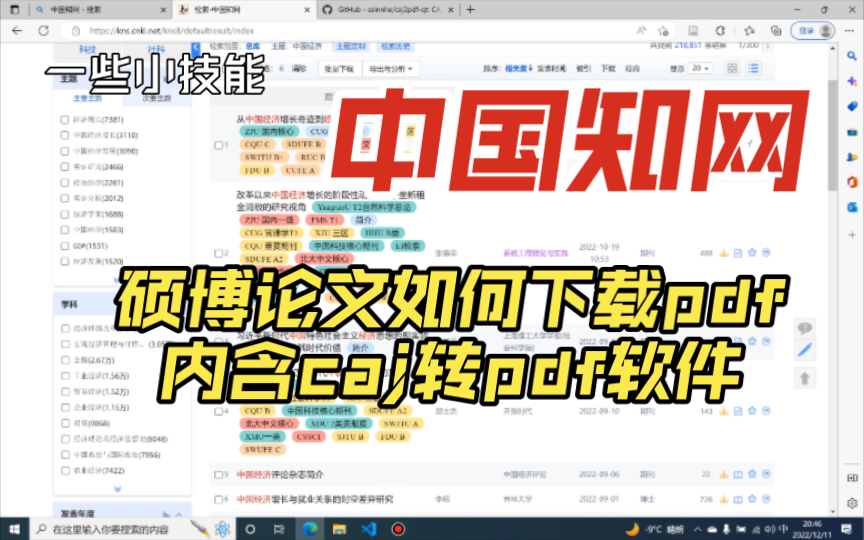 科研人知网如何下载硕博论文pdf,以及下载后的caj如何转pdf哔哩哔哩bilibili