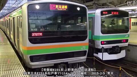 Jr東日本 常磐線e231系上野東京线试运行 哔哩哔哩