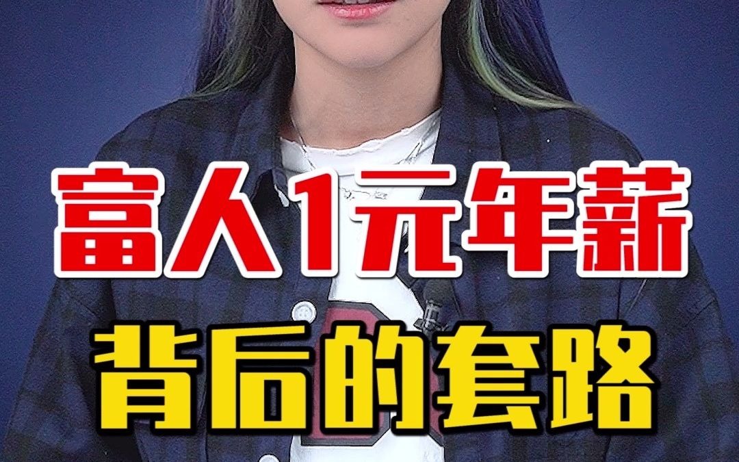 你永远不知道,富人为了避税有多努力!哔哩哔哩bilibili