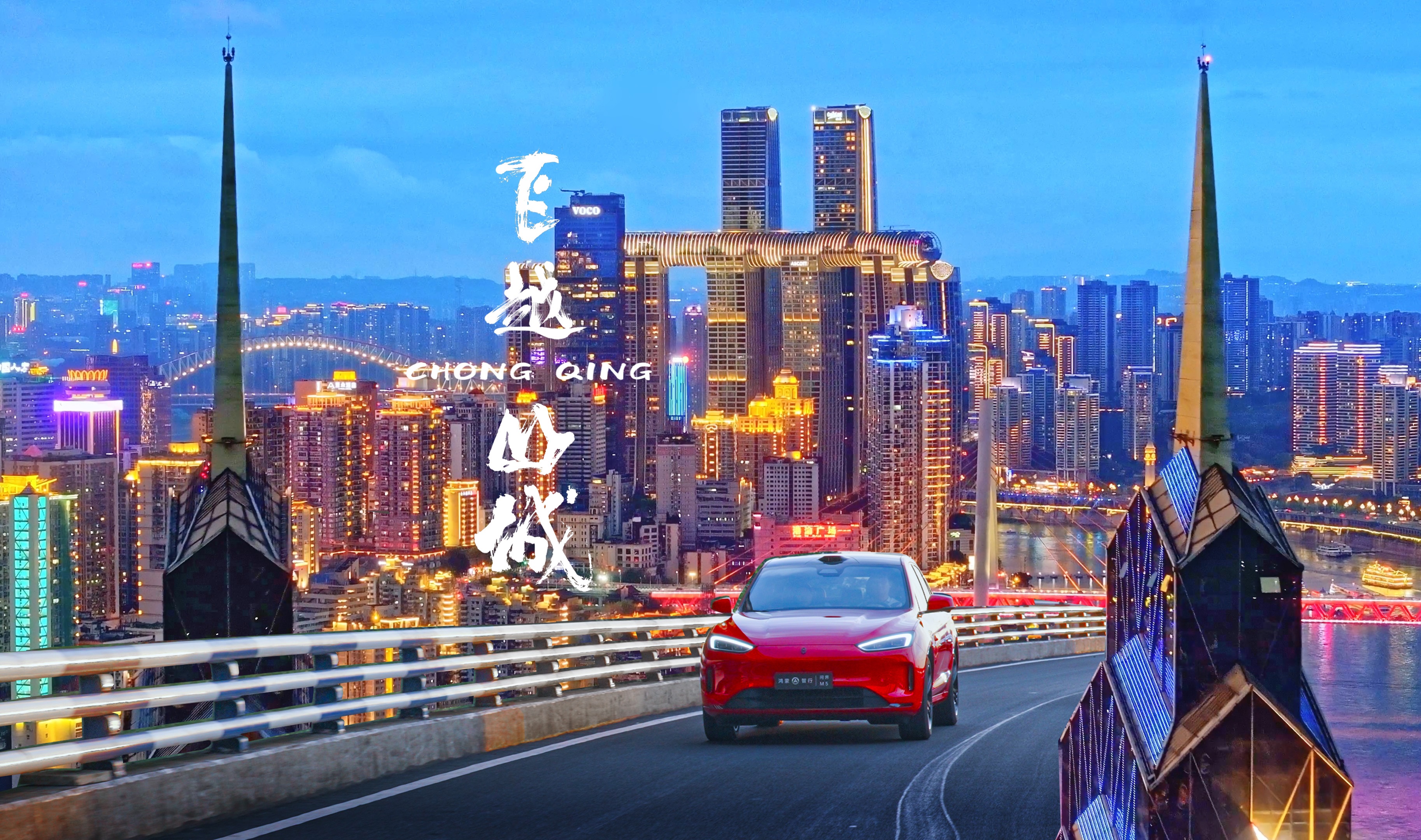 以裸眼3d的方式飞越重庆