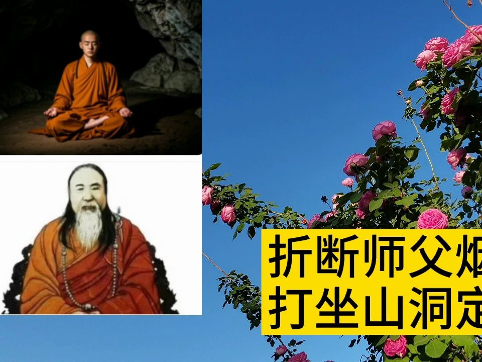 来果禅师第8集,折断师父烟袋杆,打坐山洞定七天