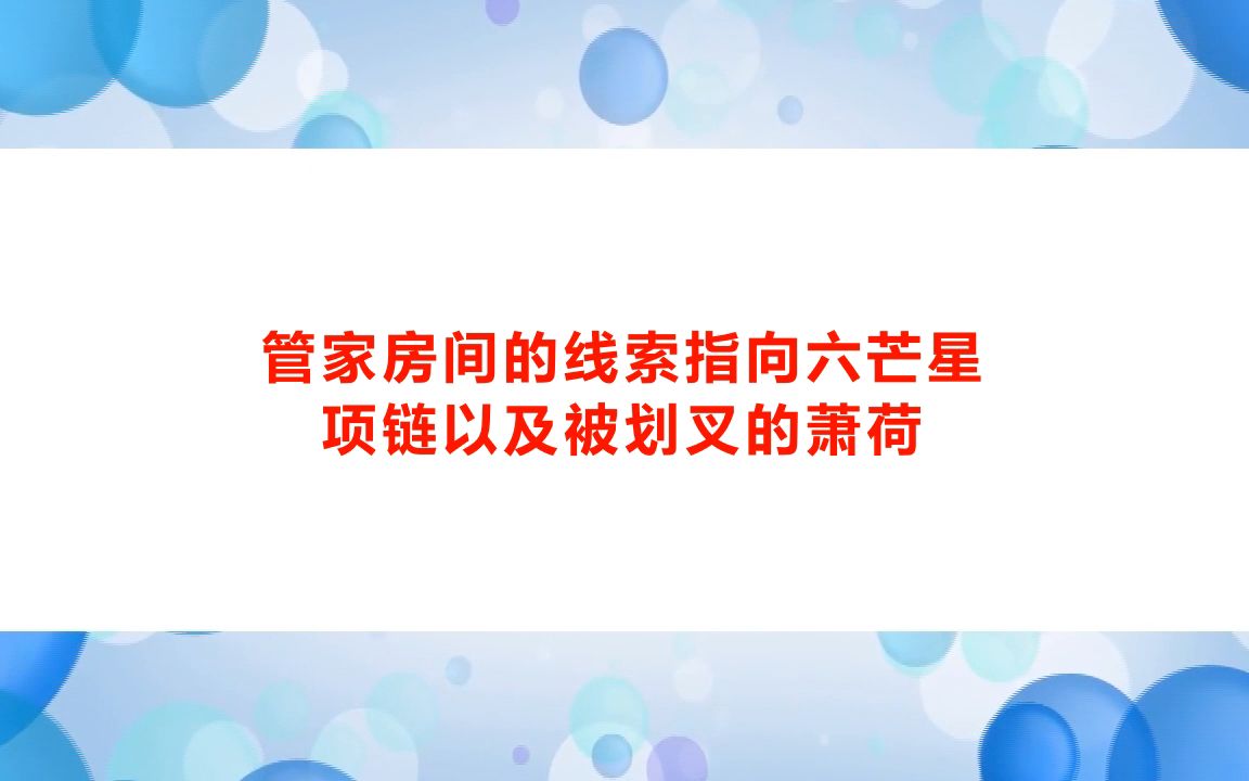 [图]剧本杀《致命协议》电子版剧本+复盘解析+开本资料+真相结果【亲亲剧本杀】