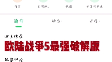 [图]欧陆战争5最强破解版