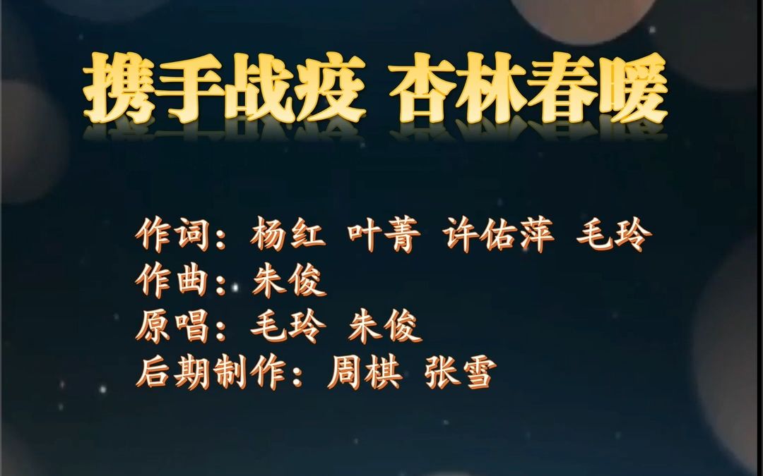 《携手战疫 杏林春暖》武汉市江岸区长春街小学哔哩哔哩bilibili