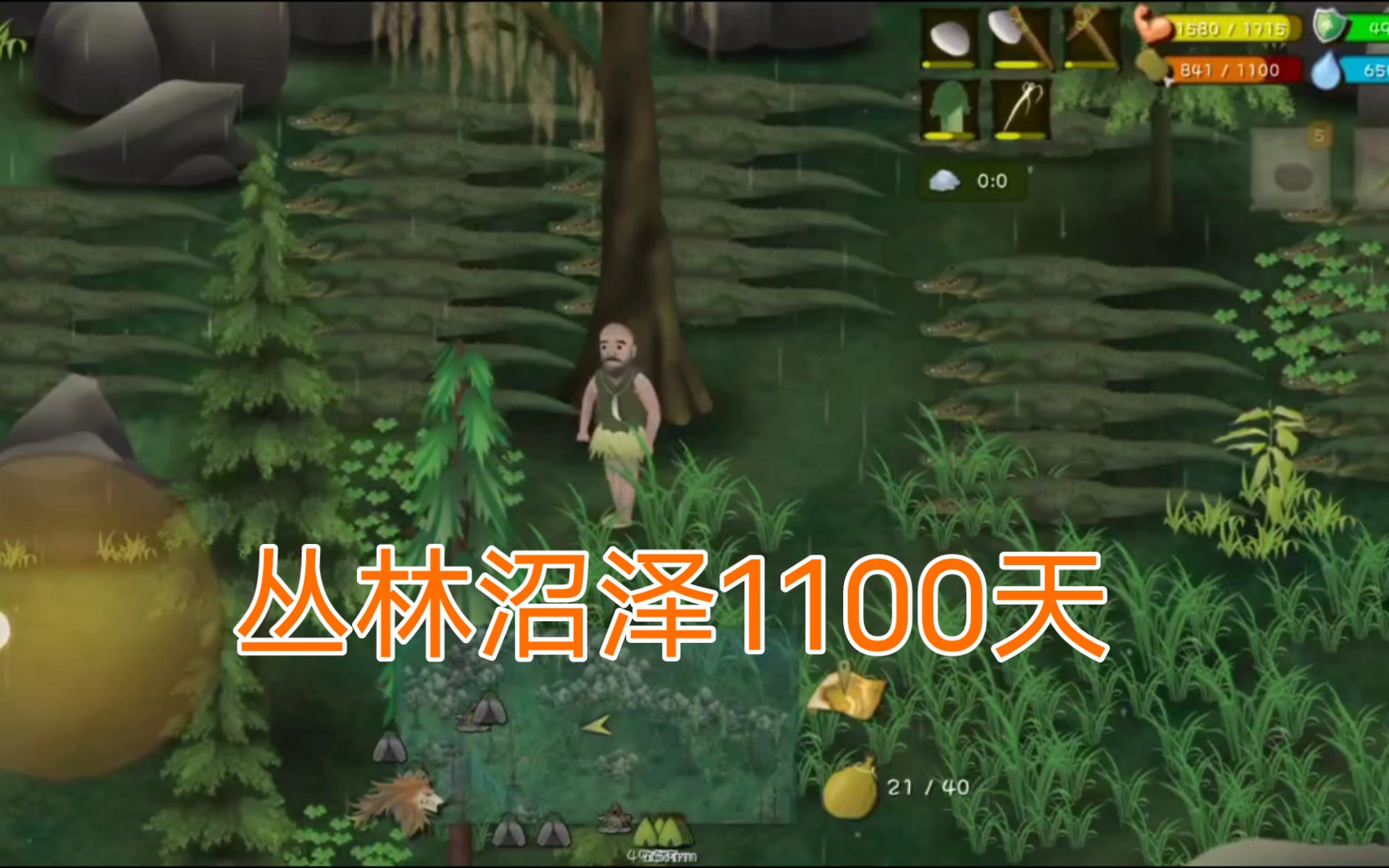 挨饿荒野丛林沼泽1100天了鳄鱼有点少