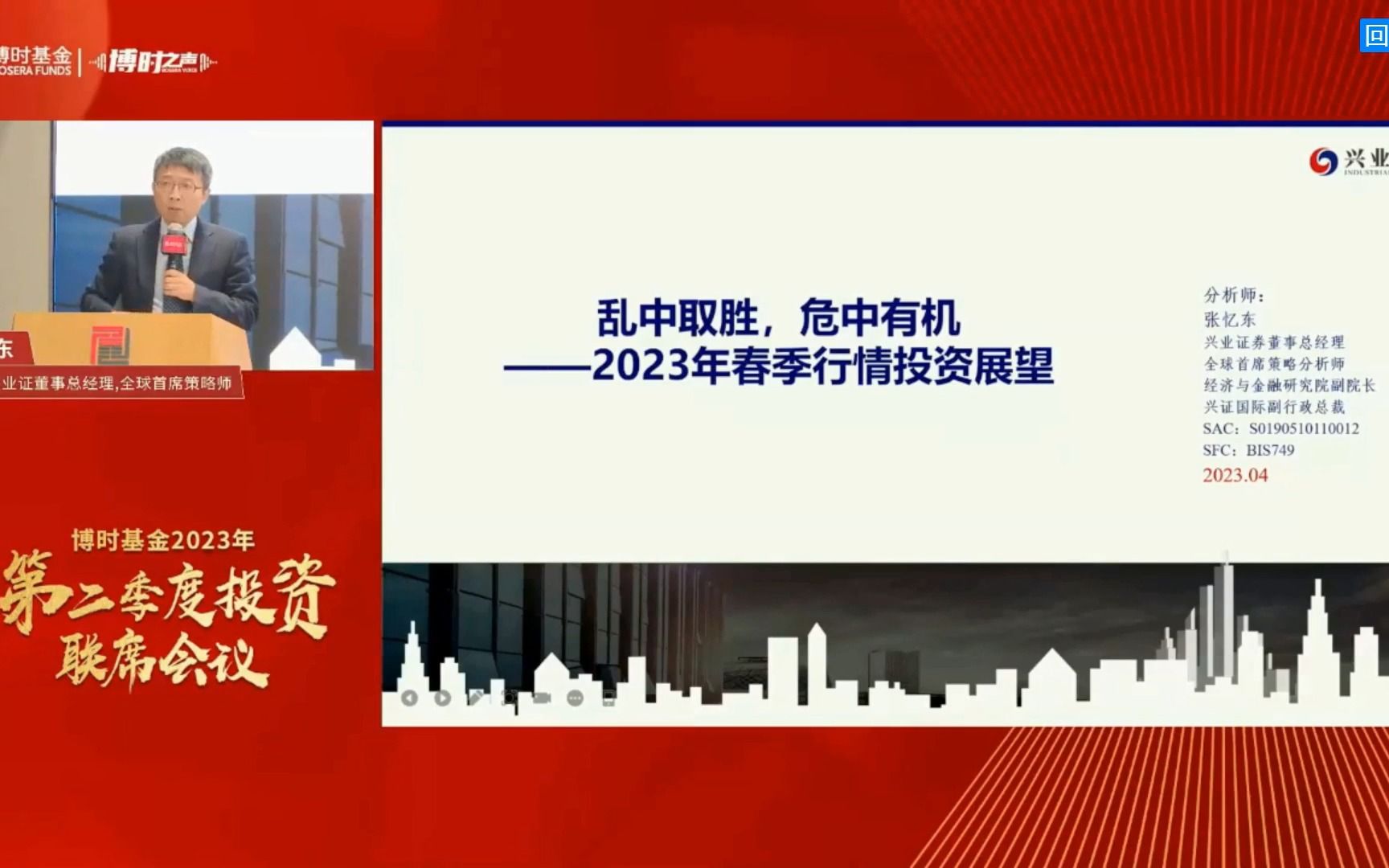 2023.04.04张忆东:乱中取胜,危中有机(2023年春季行情投资展望)哔哩哔哩bilibili