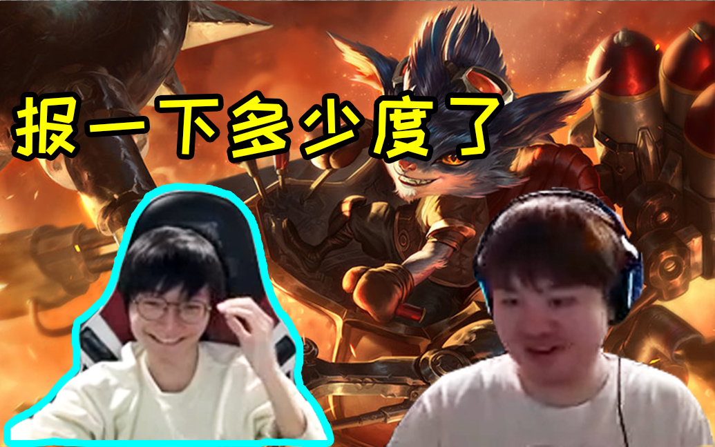 tes战队集体玩兰博梗:我80度了,再放一个技能就要红温了!