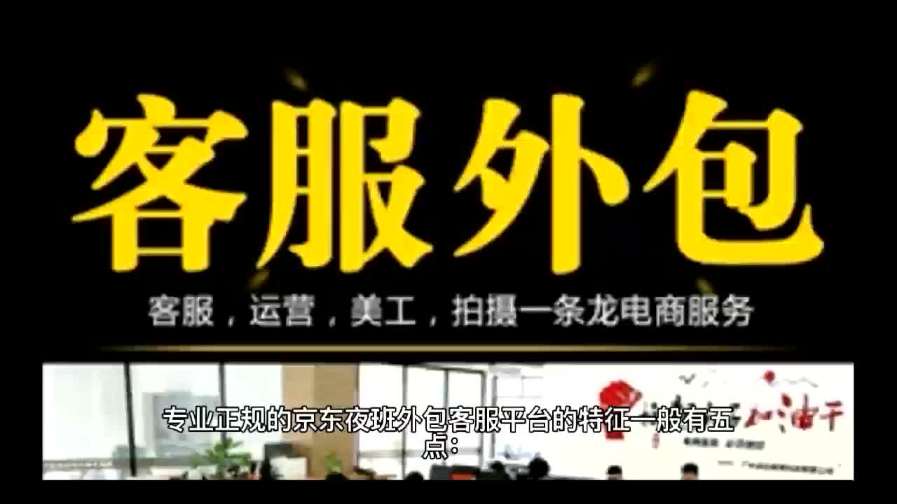 专业正规的京东夜班外包客服平台都具备哪些特征?哔哩哔哩bilibili