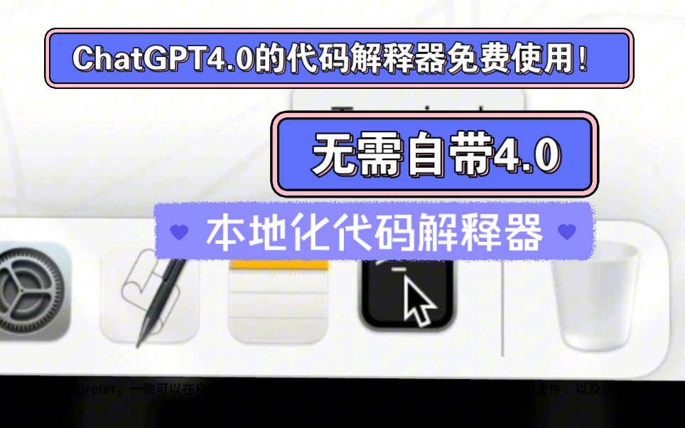 【保姆级安装教程】open interpreter本地运行的代码解释器!一句话操控自己的电脑进行各种操作!实现Ai版的电脑!哔哩哔哩bilibili