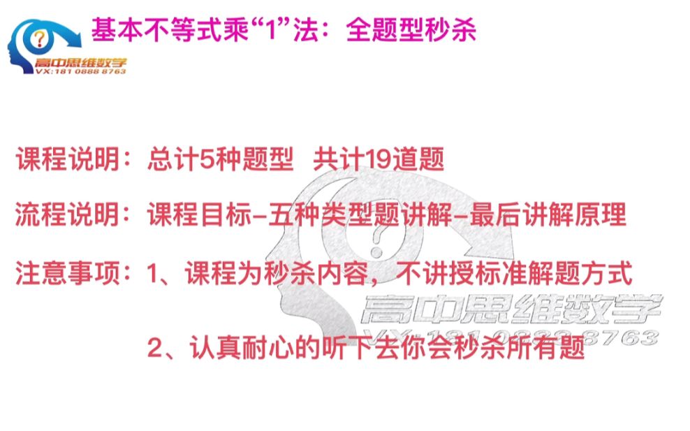 [图]高考秒杀技之基本不等式（乘1法）全题型秒杀 5秒一道题