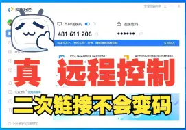 Download Video: 爱思远控这个远程控制支持手机远程控制电脑，电脑远程控制电脑