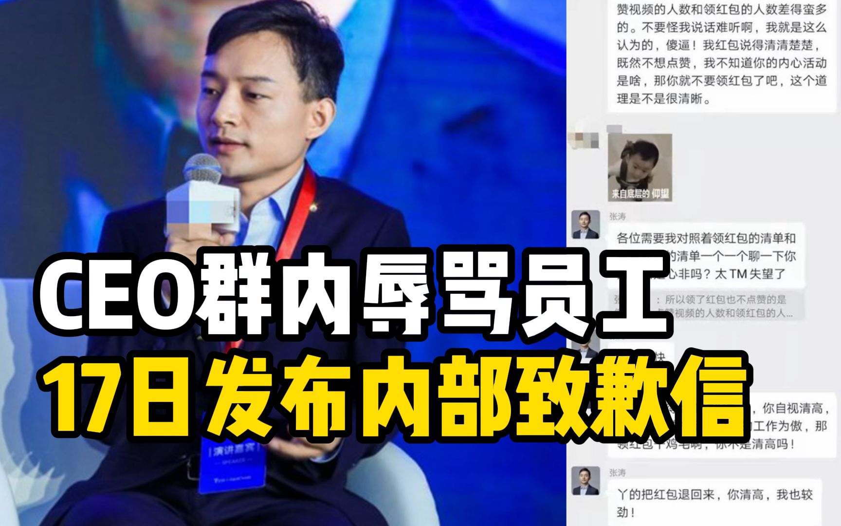 被曝群内辱骂员工,普渡科技CEO道歉:系两年前信息,未来将会补偿哔哩哔哩bilibili