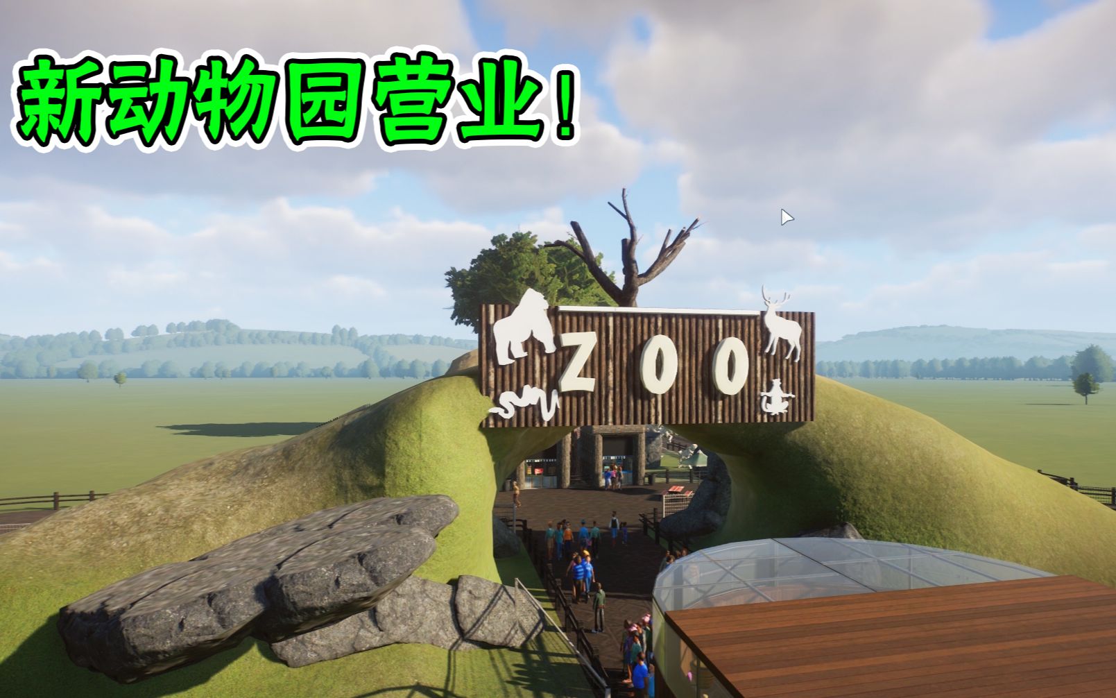 动物园建设79:又一个新的动物园,游客能够更近的看到巨蜥!