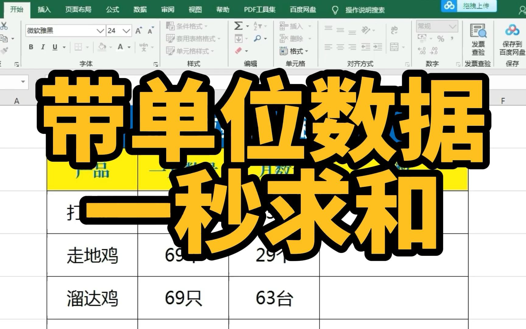 Excel表格中,带单位的数据,如何快速批量相加求和?哔哩哔哩bilibili