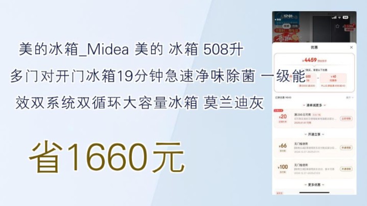 【省1660元】美的冰箱Midea 美的 冰箱 508升多门对开门冰箱19分钟急速净味除菌 一级能效双系统双循环大容量冰箱 莫兰迪灰哔哩哔哩bilibili