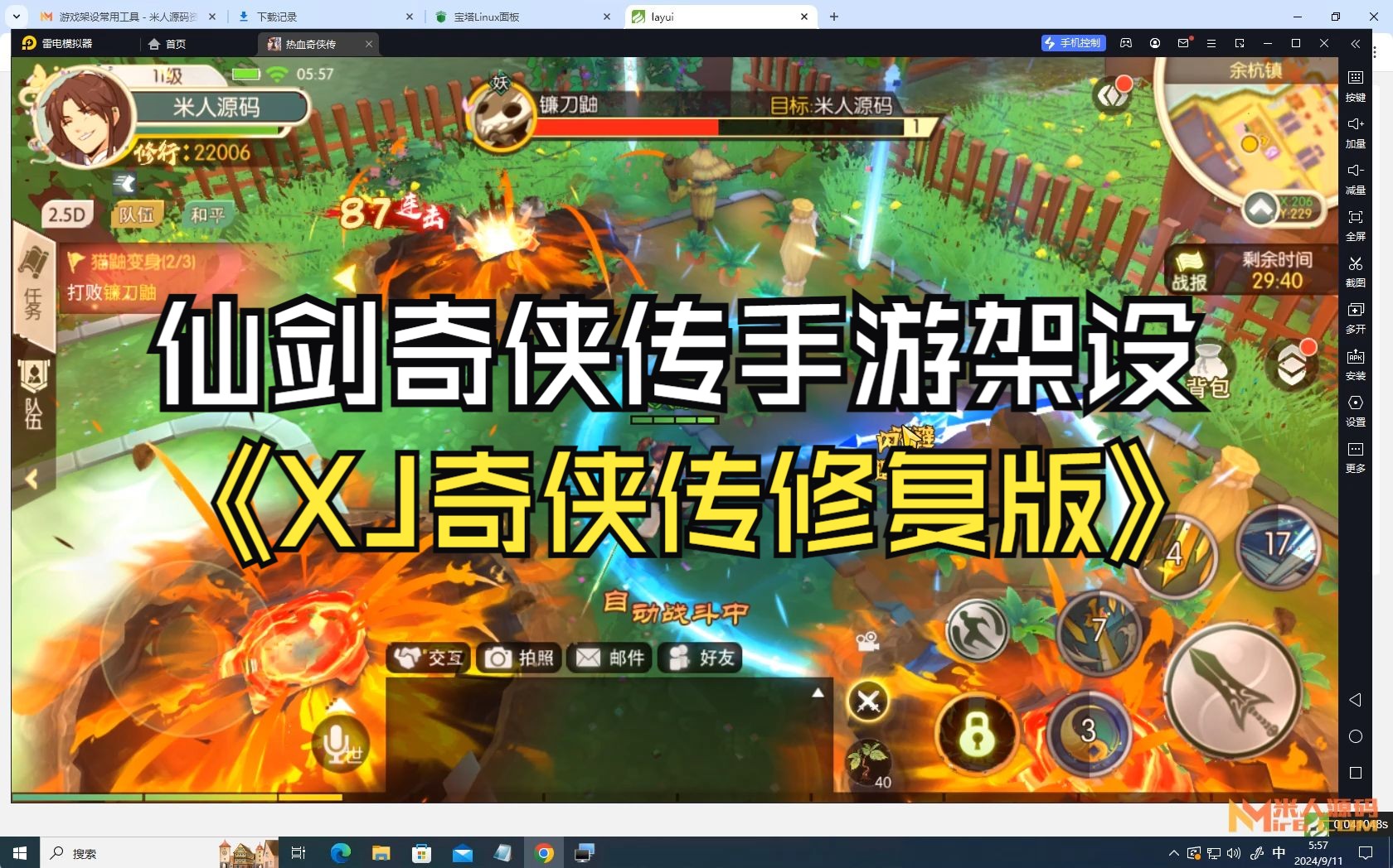 [图]3D新国风MMORPG手游【XJ奇侠传修复版】架设教程