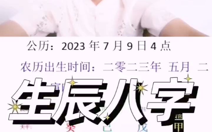 7月9日生辰八字哔哩哔哩bilibili