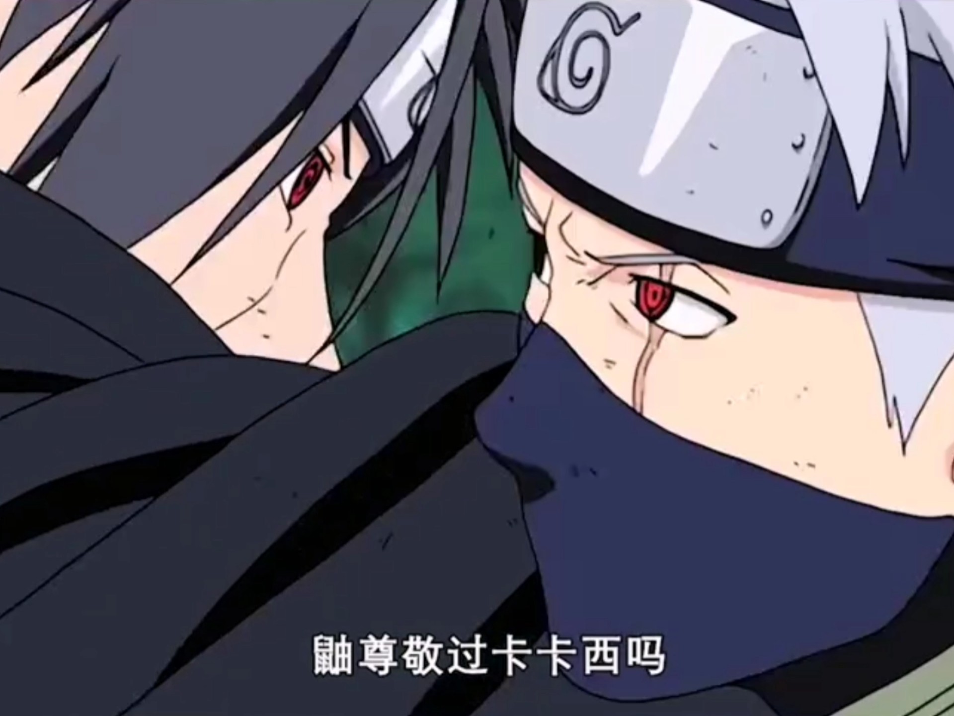 鼬尊敬过卡卡西吗