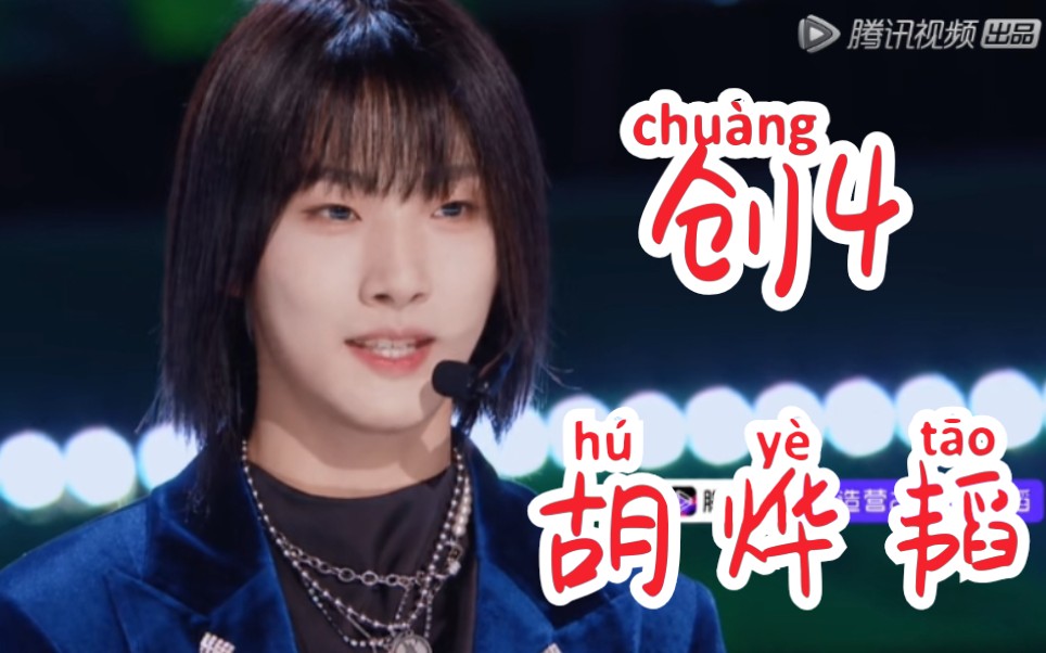 创4高清舞台蛊疯了长发学员胡烨韬初舞台樱花舞蹈加试纯享版