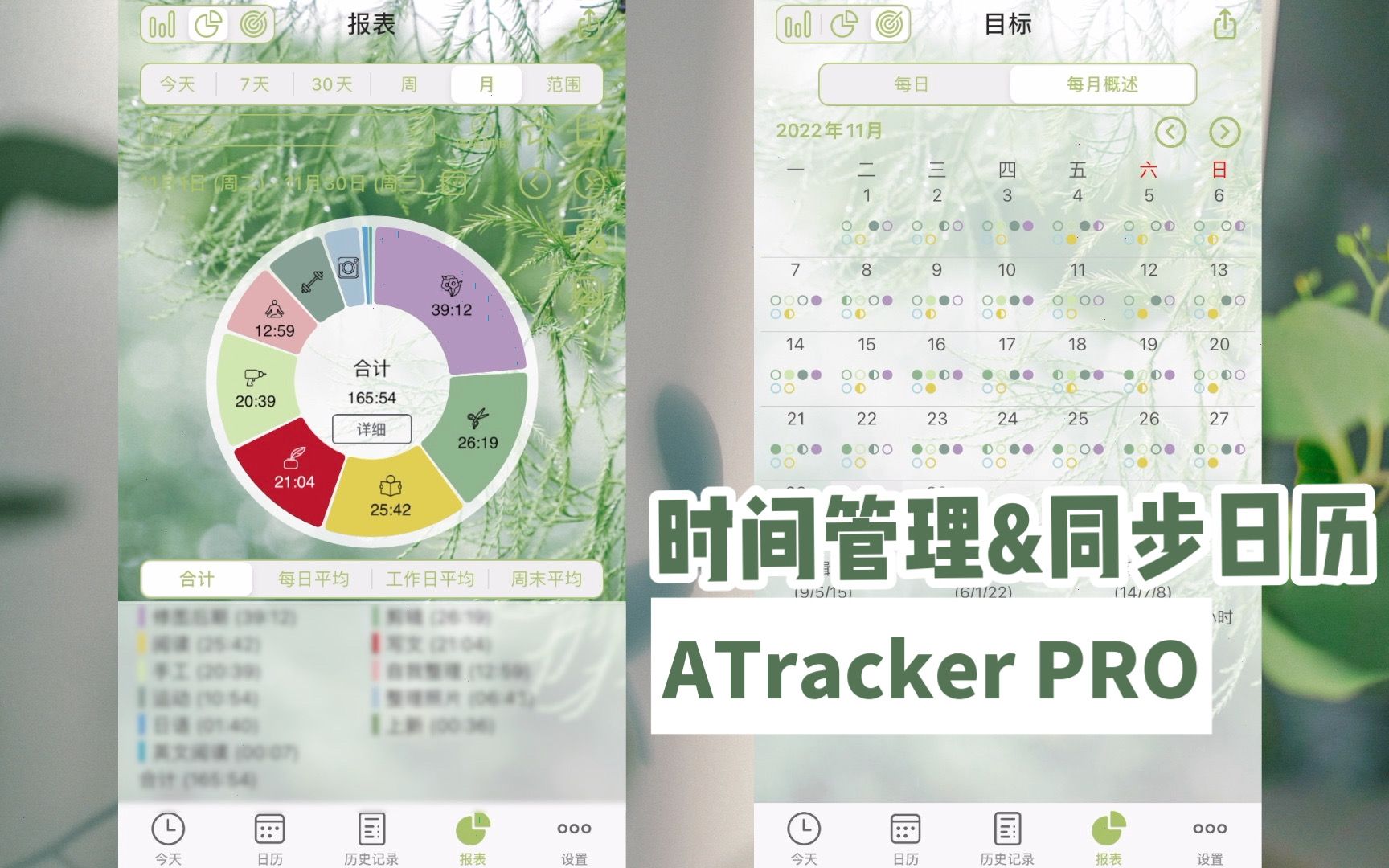 【阿玫】完全自动同步日历&时间管理统计APP——ATracker PRO使用推荐 电子时间轴哔哩哔哩bilibili