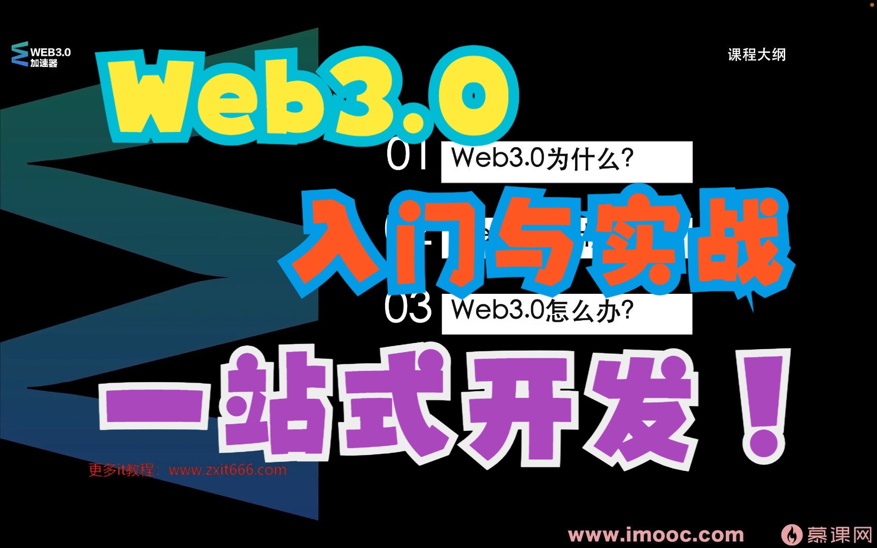 Web3.0入门与实战一站式开发哔哩哔哩bilibili