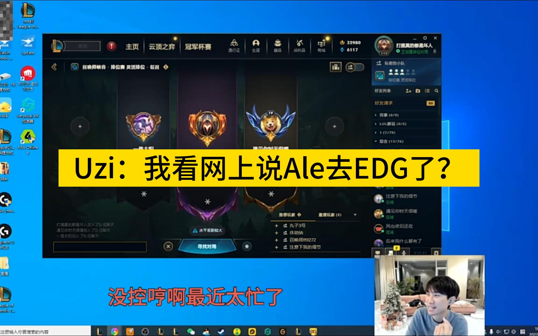 Uzi:我看网上说Ale去EDG了?Doinb:看他自己吧,他选择很多涵艺爆料s9是doinb钦点小天来的fpx,如今Doinb小天已形同陌路哔哩哔哩bilibili