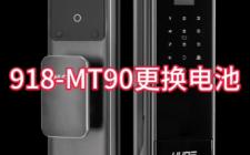 指纹门锁没电了怎么换电池?无线物联网智能门锁WIFI网关NB网络实时联网远程控制密码锁,科裕联网人脸智能锁918MT90更换电池哔哩哔哩bilibili