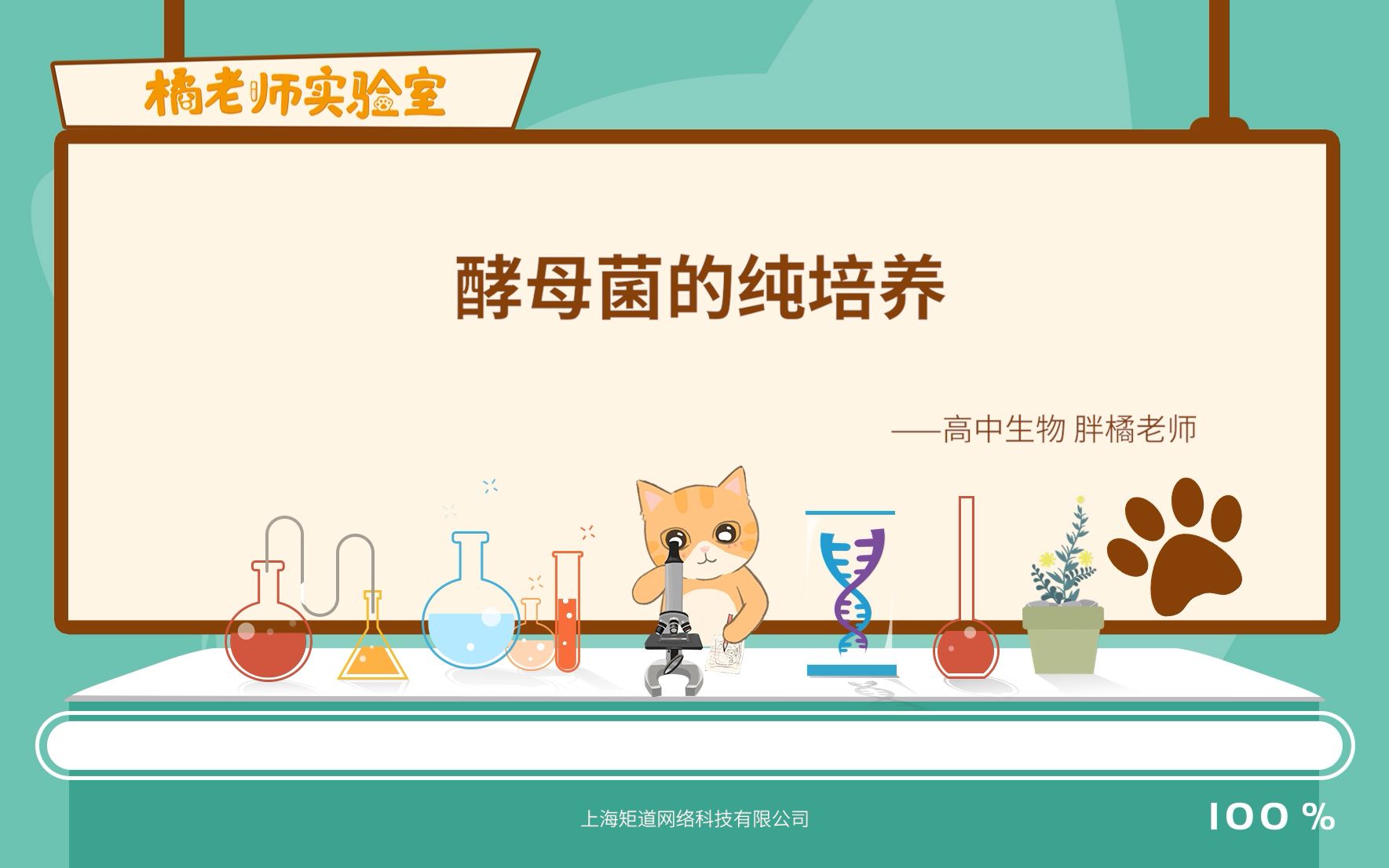 【橘老师实验室】酵母菌的纯培养哔哩哔哩bilibili