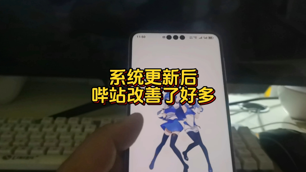 系统更新后哔站改善了许多哔哩哔哩bilibili