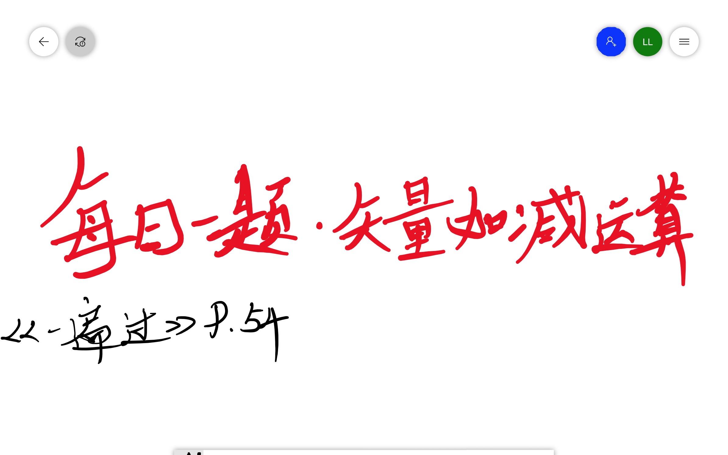 [图]2020.10.28 每日一题 矢量加减运算