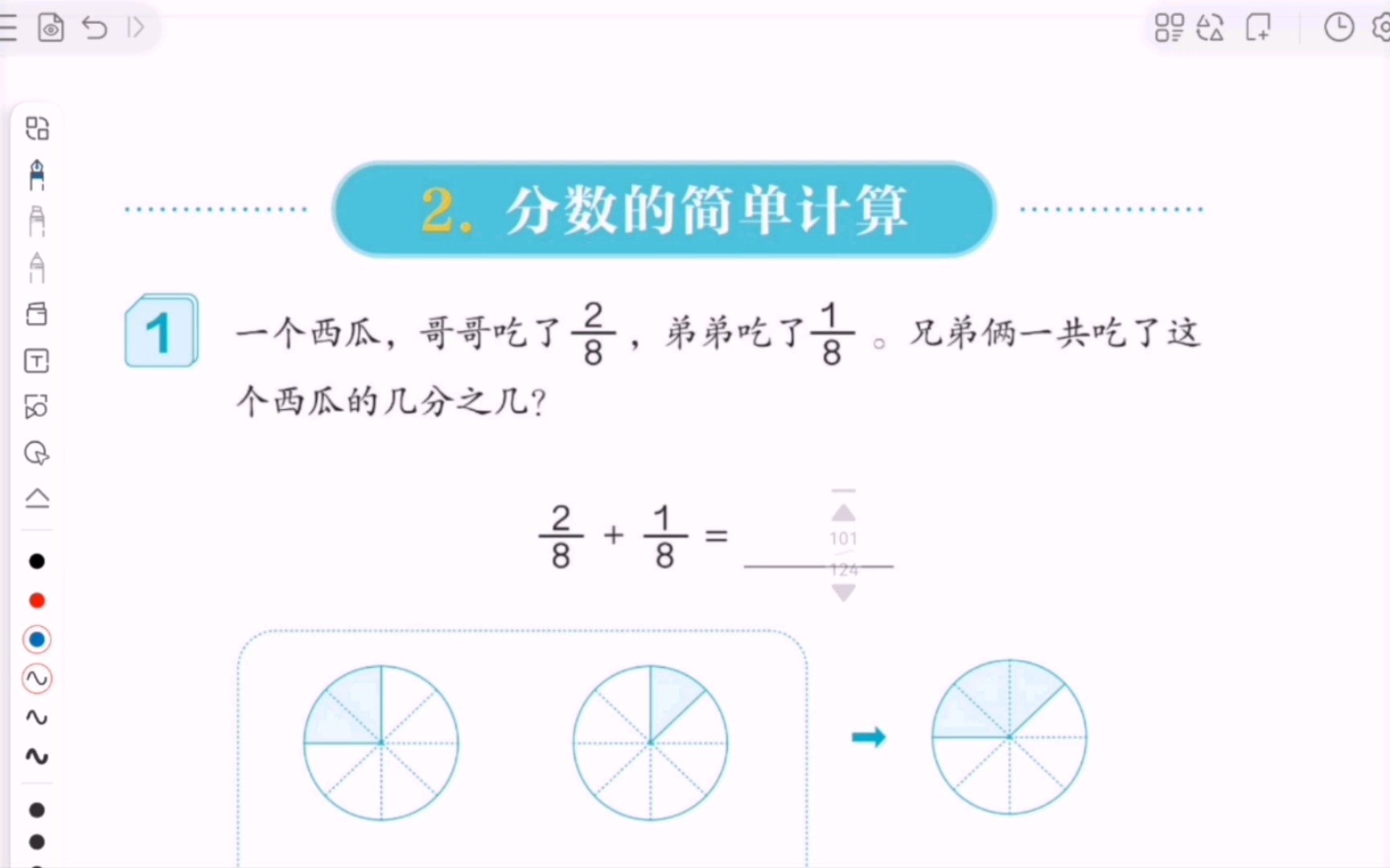 [图]47~第八章分数的初步认识之分数的简单计算(四)