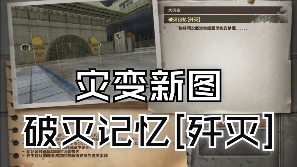 大灾变新图