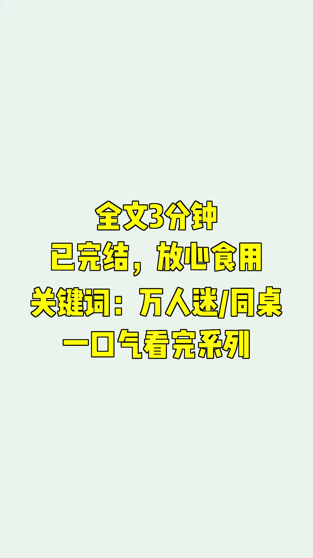 一口气系列|关键词:万人迷/同桌|我靠你干什么我一下子惊醒推开他裴玉却没有哔哩哔哩bilibili