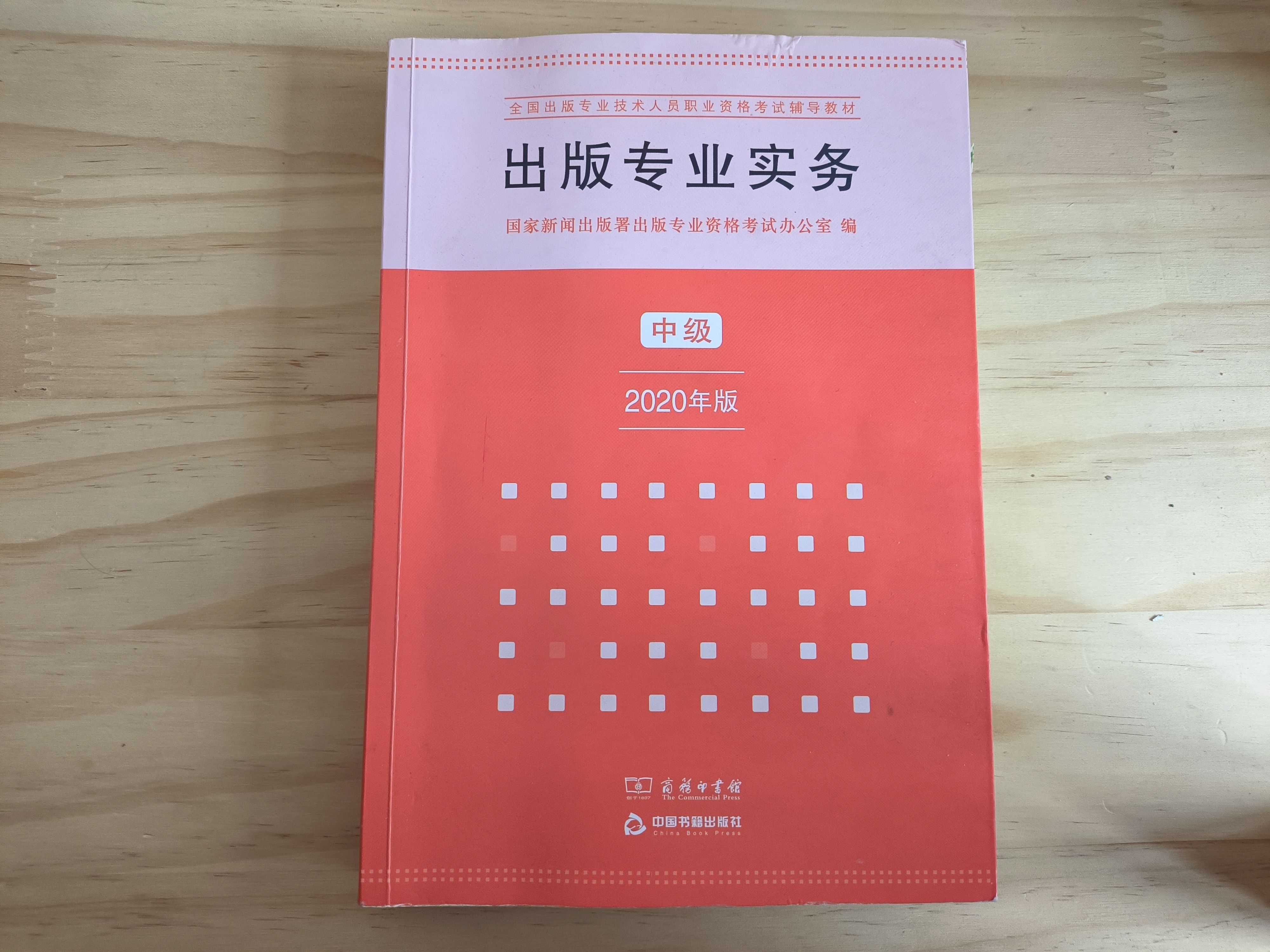 [图]【考试总结】出版专业实务（中级）1-10章知识要点总结