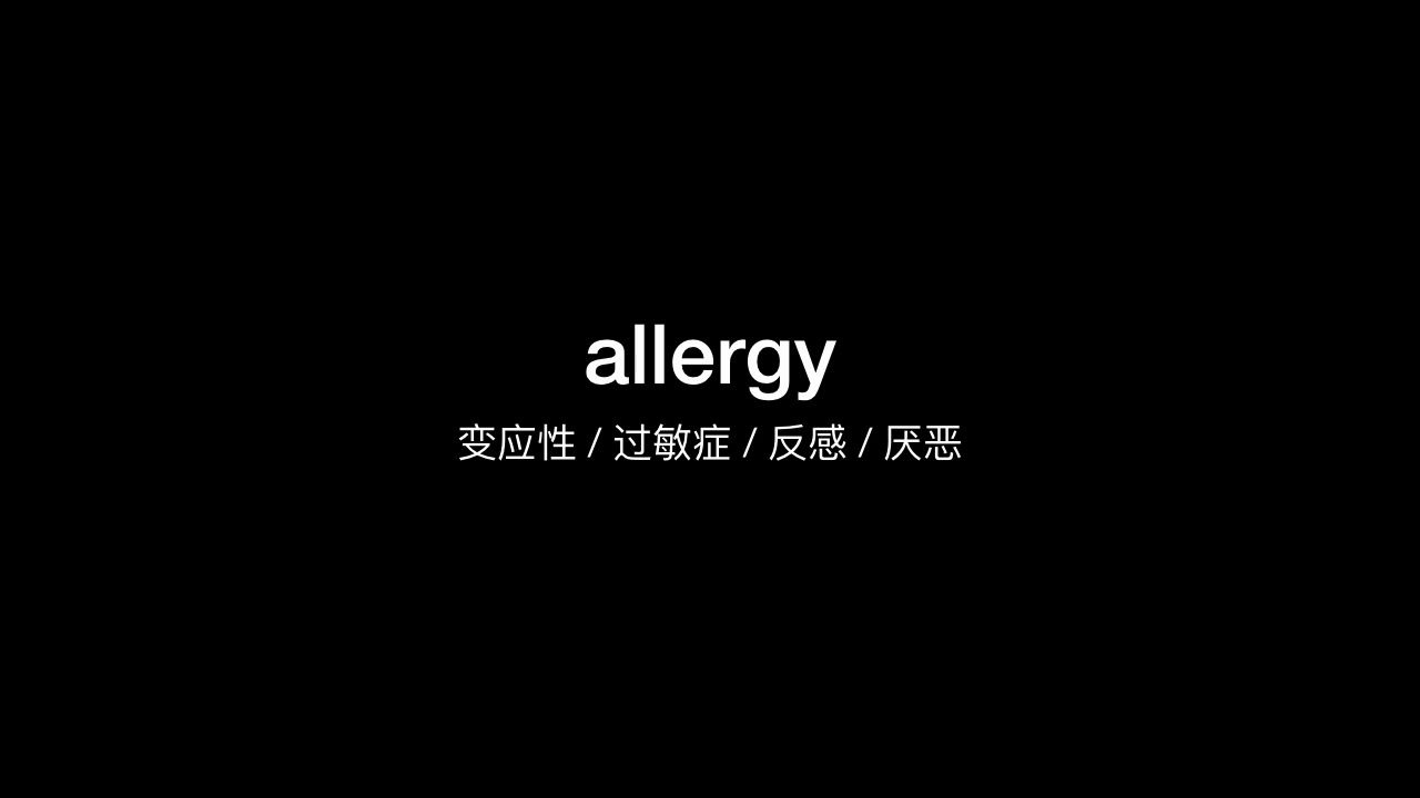 3000个常用英语单词allergy哔哩哔哩bilibili