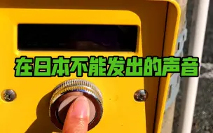 Video herunterladen: 在日本马上开撕的声音