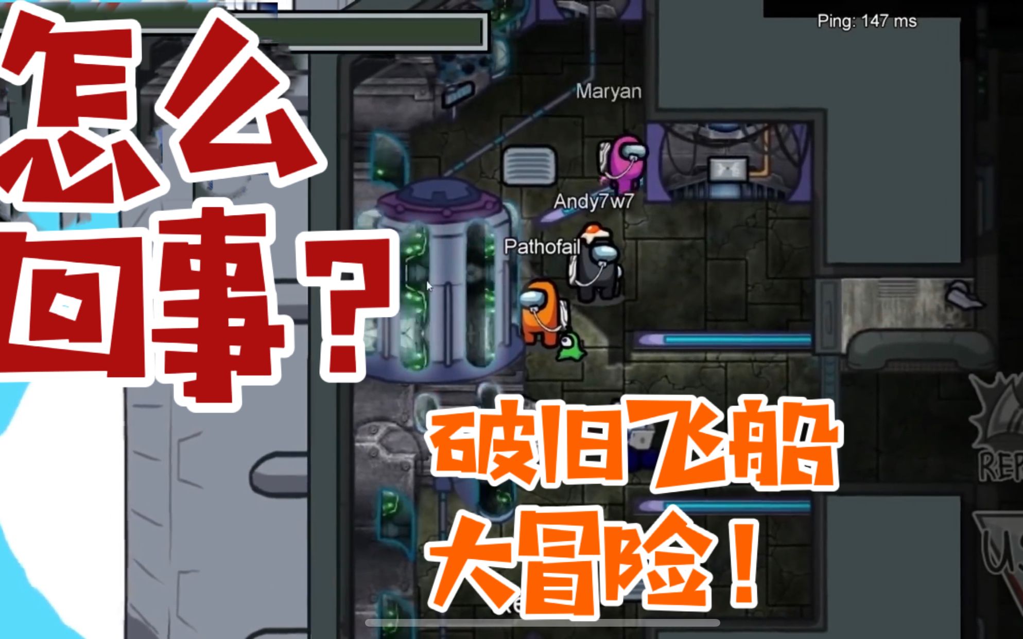 among us:破旧飞船大探险,仓库都解体了